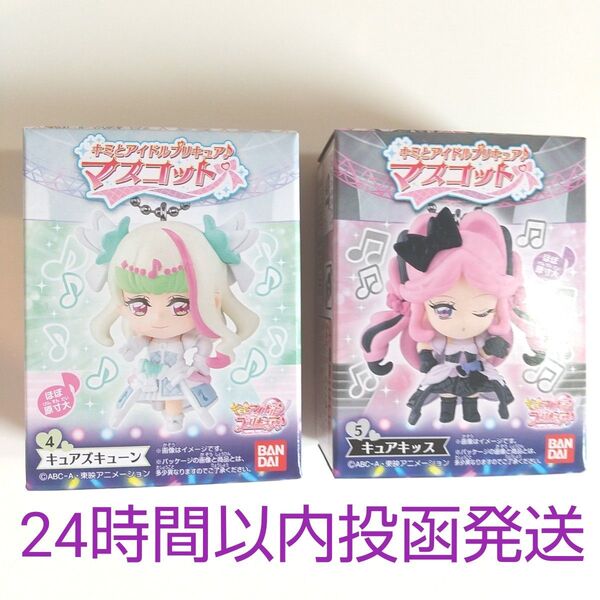 キミと アイドル プリキュア マスコット キュア ズキューン キッス グッズ キーホルダー ②