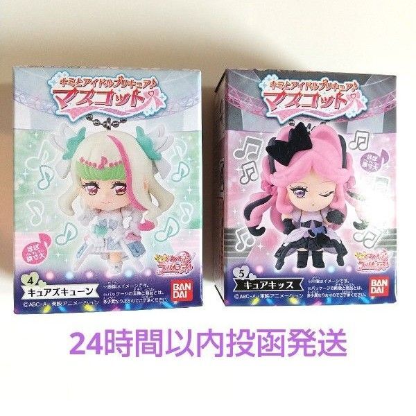 キミと アイドル プリキュア マスコット キュア ズキューン キッス グッズ キーホルダー