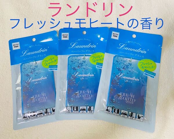 ランドリン ペーパーフレグランス フレッシュモヒートの香り つり下げ式芳香剤 ネイチャーラボ