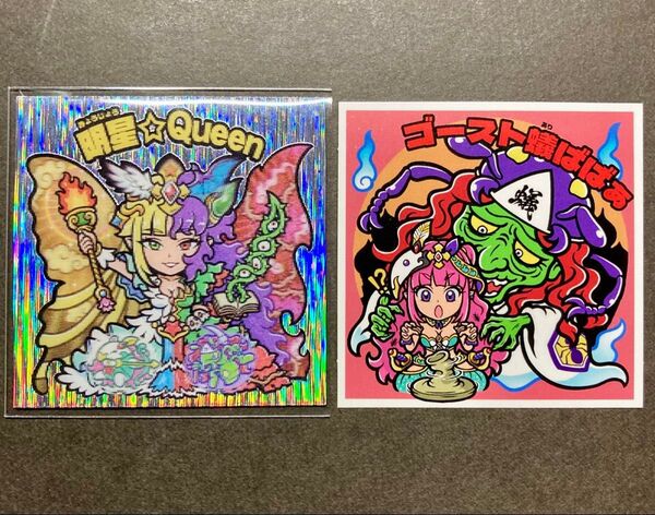 ★トキメキ! ばばあコレクション 明星QUEEN (レンチキュラー) & ゴースト蟻ばばあ★ AGAWA 自作シール