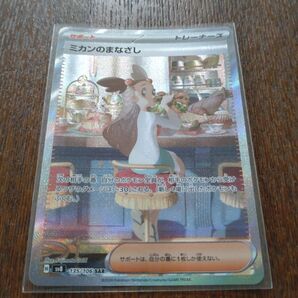 ミカンのまなざし SAR 超電ブレイカー ポケカ ポケモンカード