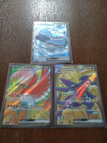 ポケモンカード まとめ売り 3枚セット SR ヒビキのホウオウex シロナのガブリアスex ヘイラッシャex 熱風のアリーナ