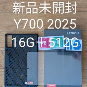 新品未開封 Lenovo Legion Tab Y700 2025 RAM16GB ROM512GB ケース&ガラスフィルムセット