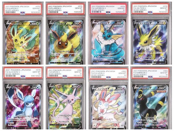 PSA10 イーブイヒーローズ ブイズ V SR コンプリート 8枚 セット ポケカ ブラッキー ニンフィア