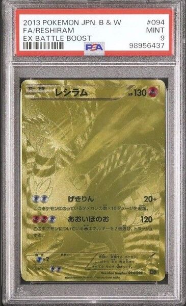 レシラム EBB BW EXバトルブースト 094 UR アンリミテッド PSA エクストラ ポケモンカードゲーム