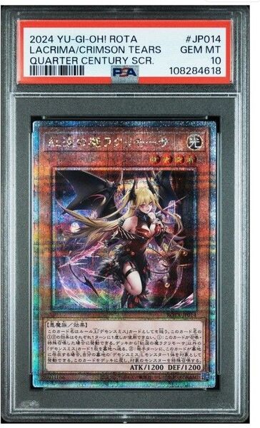 PSA10 紅涙の魔ラクリモーサ クオシク 25th QCSE