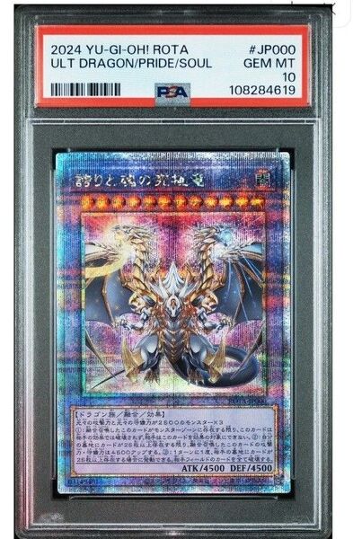 誇りと魂の究極竜 25th psa10 クオシク クォーターセンチュリーシークレット