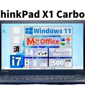 【期間限定】 ThinkPad X1 Carbon Core i7 SSD 500GB メモリ 8GB Office 新品 マウス