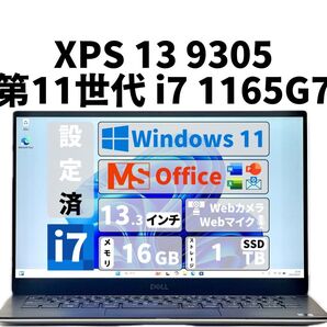 【期間限定】 XPS 13 9305 Core i7 SSD 1TB メモリ 16GB Office 新品未使用 マウス