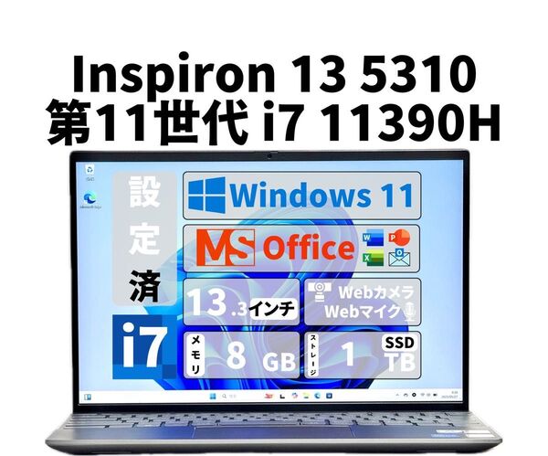 【期間限定】 Inspiron 13 5310 Core i7 SSD 1TB メモリ 8GB Office 新品未使用 マウス