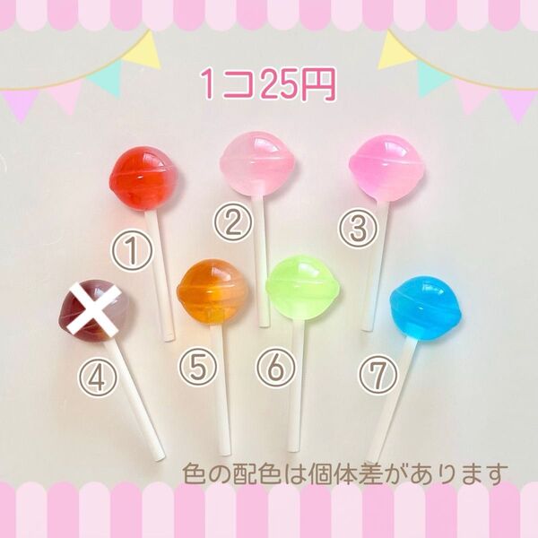 デコパーツ P141【ロリポップ】バラ売り1個=25円