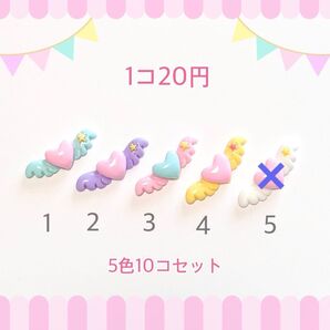 デコパーツ P83【羽根5色10コセット】