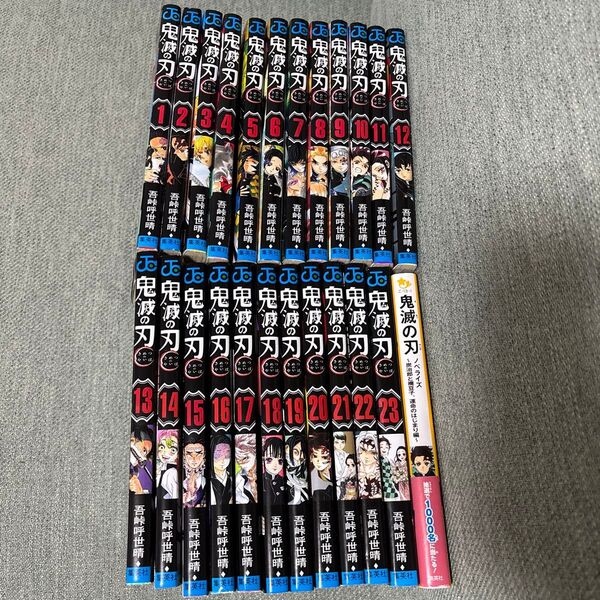 鬼滅の刃 全巻 吾峠呼世晴