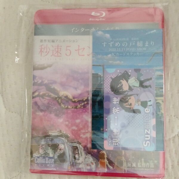 新海誠監督 秒速5センチメートル ブルーレイ インターナショナル版 Blu-ray Disc 特典付 アニメ 映画 アニメーション