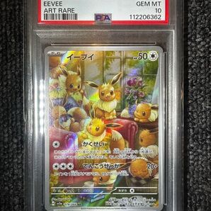 ポケモンカード イーブイ AR PSA10 GEM MT 10