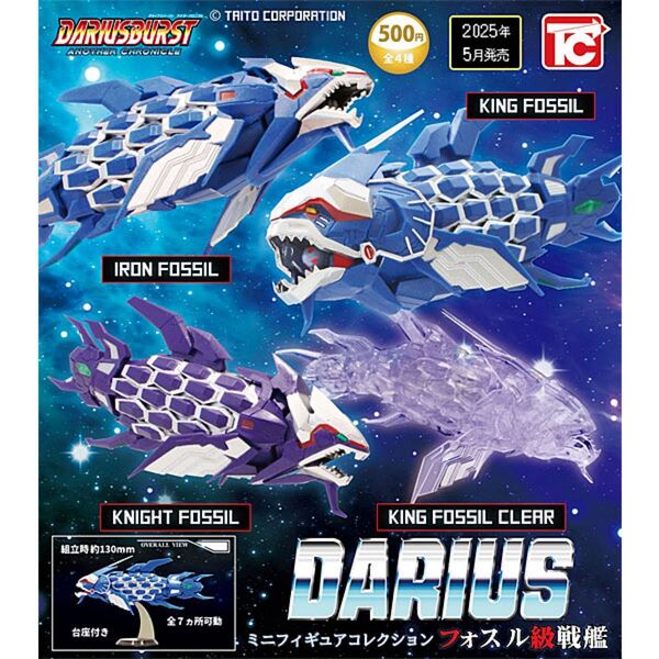 ダライアス ミニフィギュアコレクション フォスル級戦艦 全4種セット カプセル未開封品