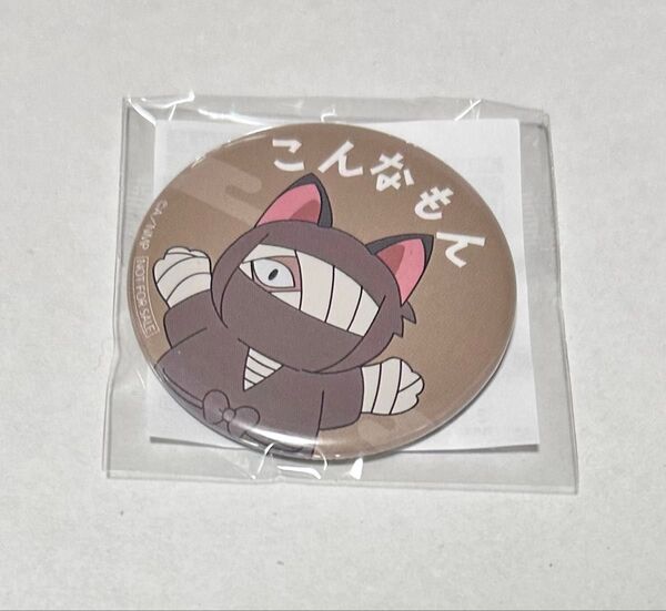 忍たま乱太郎 ナンジャタウン 缶バッジ 雑渡昆奈門 ミニゲーム
