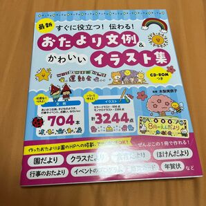 おたより文例&かわいいイラスト集 CD-ROM付