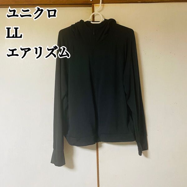 UNIQLO ユニクロ LL エアリズムUVカットパーカー ブラック 日焼け予防