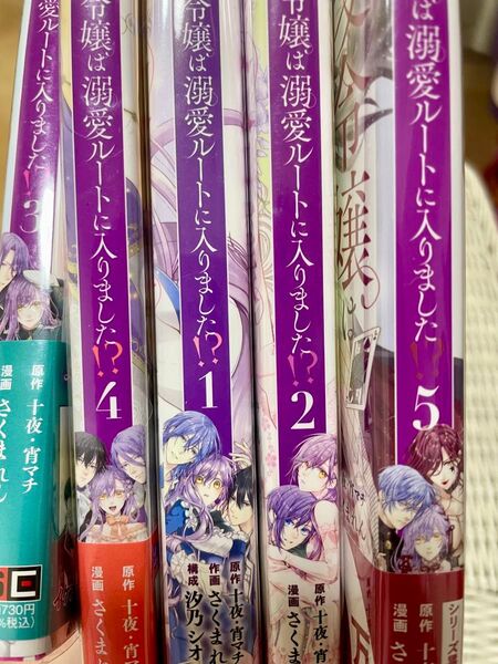 悪役令嬢は溺愛ルートに入りました!?全巻