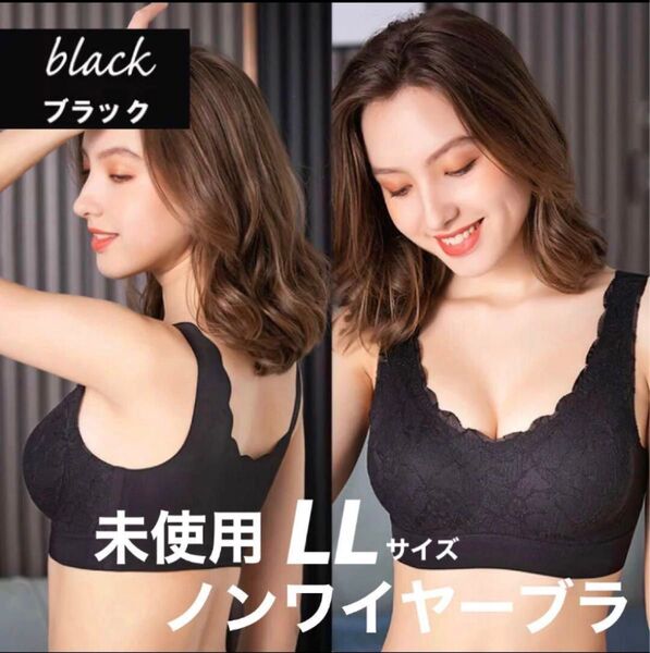 未使用 シームレス ブラジャー 黒 ブラック L レース ナイトブラ ノンワイヤー スポーツブラ スポブラ 楽 下着 ランジェリー