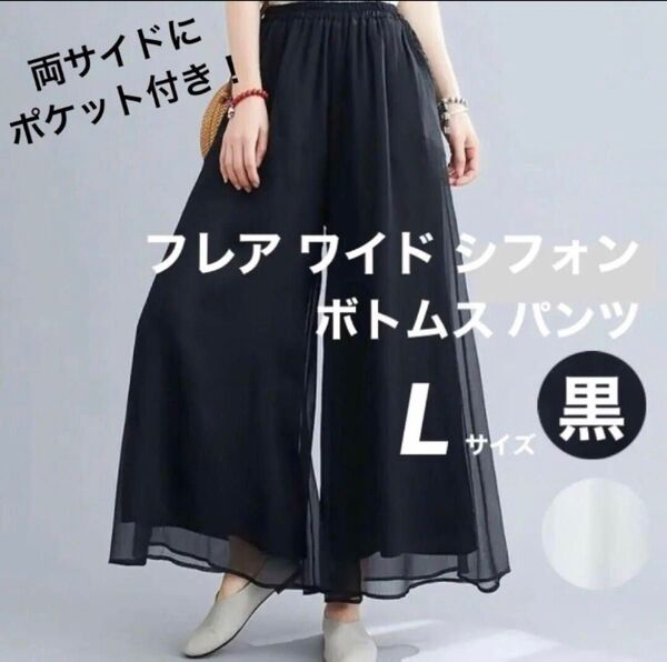 ワイドパンツ シフォン L 黒ブラック ポケット ガウチョパンツ イージーパンツ スカーチョ ウエストゴム レディース LL 春夏
