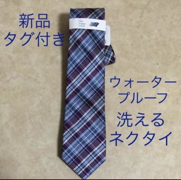 新品 ネクタイ 絹 100% ウォッシャブル 男性 メンズ 男子 シルク 絹 スーツ シャツ ワイシャツ チェック チェック柄 夏