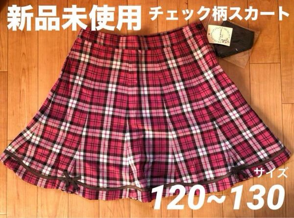新品 ピンク チェック柄 チューリップ 裾 フレアスカート 120 130 膝上 膝丈 リボン チェック スカート 女子 春 夏