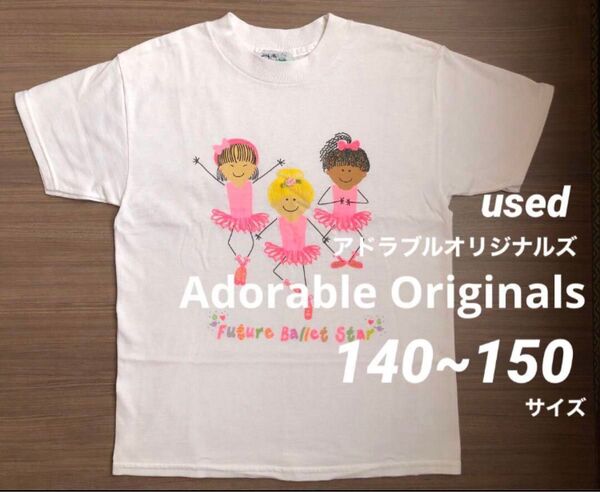 used バレリーナ Tシャツ 半袖 アドラブル オリジナルズ 140 150 バレエ ダンサー 女の子 トップス 丸首 白 春夏