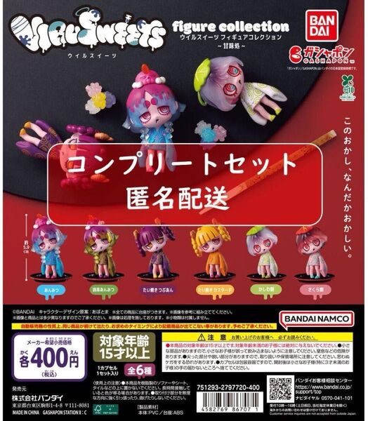 VIRUSWEETS figure collection~甘味処~ 全6種ガチャ