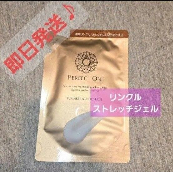 パーフェクトワン 薬用リンクルストレッチジェル50g 詰替用 1袋