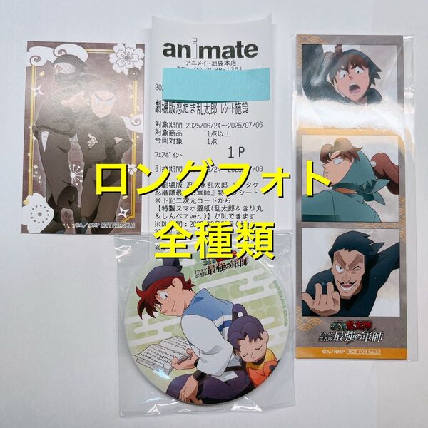 忍たま乱太郎 ドクタケ忍者隊最強の軍師 アニメイト特典 ロングフォト 缶バッジ ミニカード