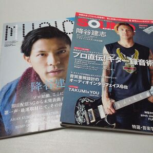雑誌2冊セット サウンドデザイナー MUSICA Kj 降谷建志 (DRAGON ASH ドラゴンアッシュ the ravens)
