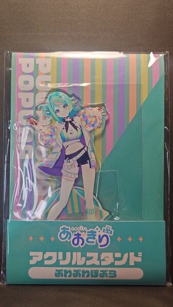 あおぎり高校×ローソン アクリルスタンド ぷわぷわぽぷら 新品未開封