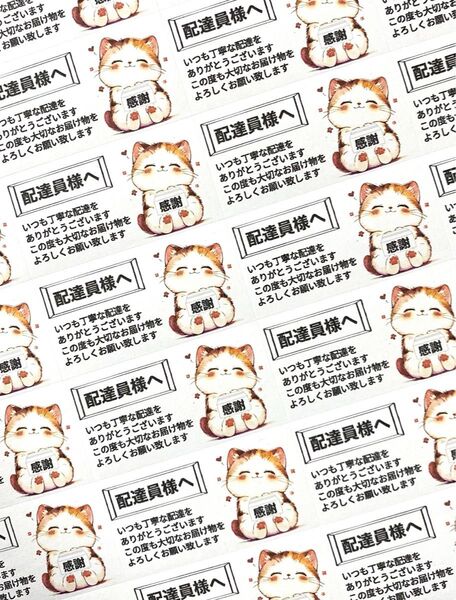 【26】配達員様へ(感謝) 1シート44面 2シート88枚