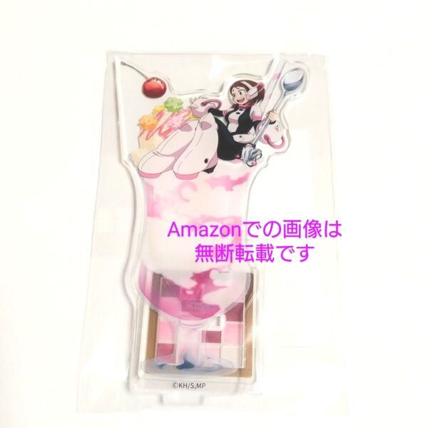 麗日お茶子 オープンスクール アクリルスタンド ヒロアカ アクスタ 僕のヒーローアカデミア
