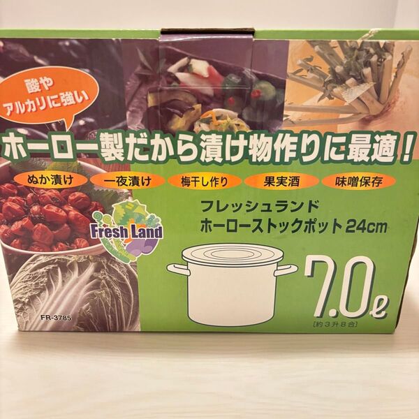 フレッシュランド ホーローストックポット 24cm 7.0L 蓋つき