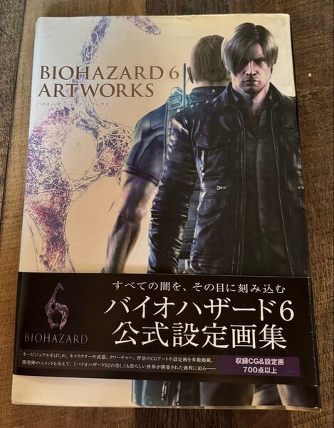 バイオハザード6 アートワークス 公式設定画集