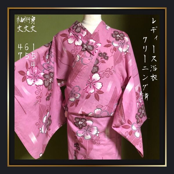 クリーニング済み【レディース浴衣】ピンク 桜 ゆかた 夏 祭り 花柄 かわいい