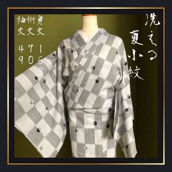 美品【洗える夏小紋】ポリエステル 裄丈長め 大きめ ラージ モノトーン 市松模様 水玉 ポップ 着物 広襟
