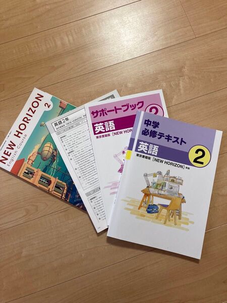 未記入 中学英語 NEW HORIZON 教科書等3冊セット
