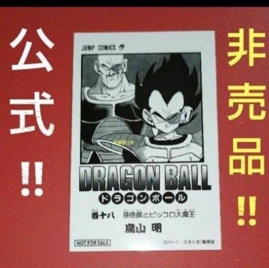 ドラゴンボール 非売品 40th ダイマツリ 鳥山明 原作画 扉絵 ステッカー バードスタジオ ベジータ