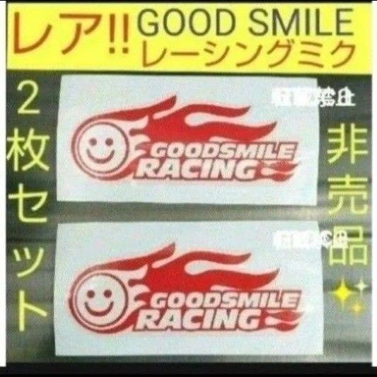 初音ミク グッドスマイルレーシング 非売品 ステッカー 2枚 レーシングミク GT GOOD SMILE RACING