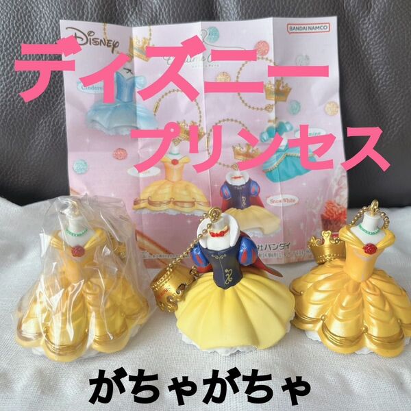 ディズニー プリンセス コスチューム チャーム 完売品 ベル 白雪姫