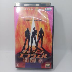 チャーリーズエンジェル 字幕版 VHS