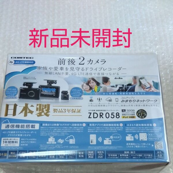 COMTEC コムテック ZDR058 前後2カメラドライブレコーダー 4G LTE対応 GPS搭載 日本製
