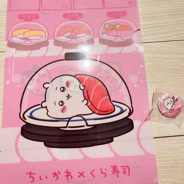 くら寿司 ちいかわ 缶バッジ・クリアファイル ちいかわまとめ 2点セット