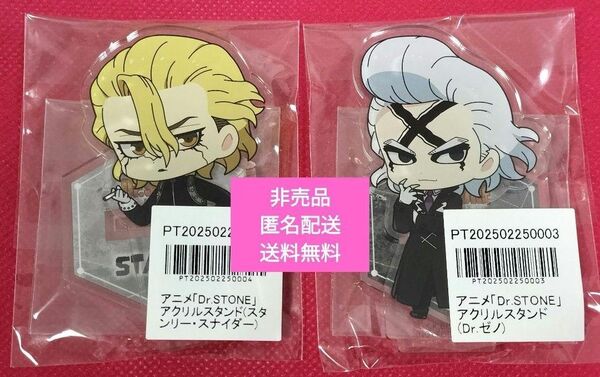 非売品 Dr.STONEアクリルスタンドスタンリー・スナイダーDr.ゼノ2種類セット