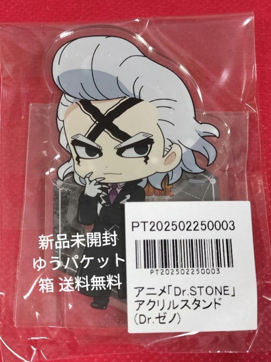 Dr STONE どこスタオーロラver 第二弾/Dr ゼノ スタンリーセット