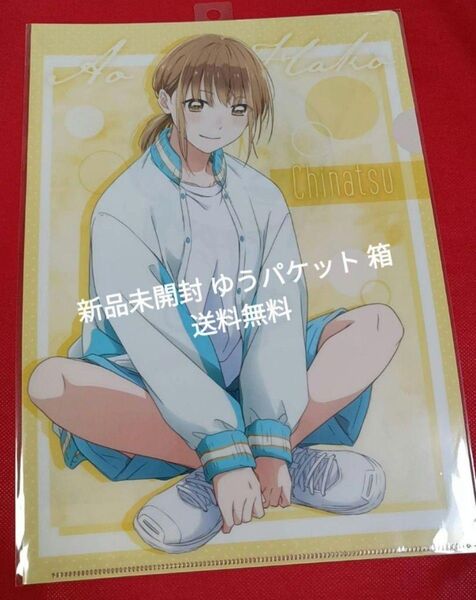 アオのハコ A4クリアファイル 鹿野千夏(部活)
